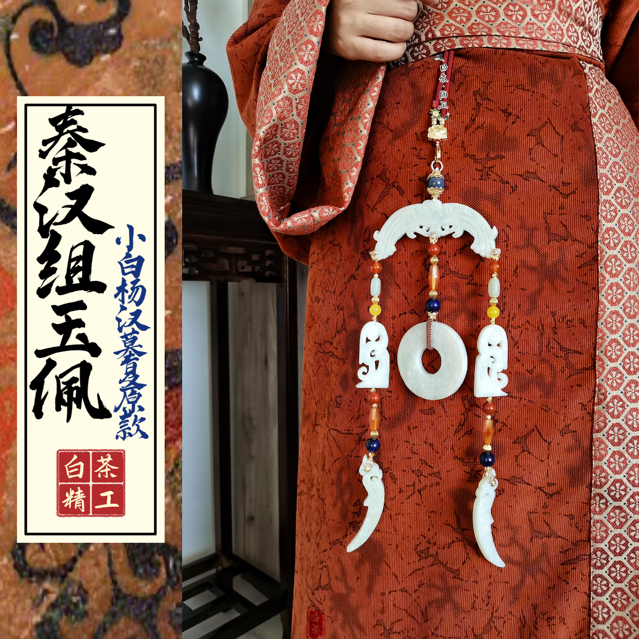 Wu Ren 舞人 Little Dancers Qin & Han Dynasty Unisex Yupei Нефритовый поясной кулон